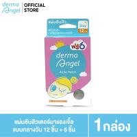 ราคา New dermaAngel Patch For Day 12 ชิ้น ฟรี 6 ชิ้น 1 กล่อง (22443162258)
