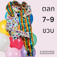 ราคา ชุดตัวตลกเด็ก ผู้ใหญ่ (20623599295)
