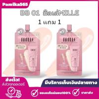 ราคา 1 แถม 1 บีบี 01 ครีมซองชมพู Milleมิลเล่ 2ซอง Super Whitening Gold Rose BB Cream 6 g (21728941916)