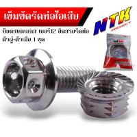 ราคา เหล็กรัด เข็มขัดรัดท่อ แคมป์รัดสแตนเลส kr victto serpico nova dash ls ขนาด 2 นิ้ว 3 นิ้ว 3 5 นิ้ว 4 นิ้ว 5 นิ้ว แถมฟรี น็อเลส เข็มขัดรัดท่อไอเสีย รัดท่อเลส (22283624061)