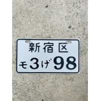 ราคา ป้ายทะเบียนญี่ปุ่นมีเยอะรถป๊อป รถไฟฟ้า ชาลี มั้งกี้ (22423705854)