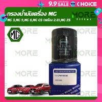 ราคา กรองน้ำมันเครื่อง MG 3MG 5MG 6MG GS เครื่อง 2 0 MG ZS (22373948583)