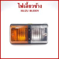 ราคา AA ไฟเลี้ยวข้าง ISUZU BUDDY อีซูซุ รถตู้ เกรดA พร้อมหลอดไฟ 12v ข้างซ้ายหรือข้างขวาใช้เหมือนกัน IS 019 ข้างละ (21986869993)