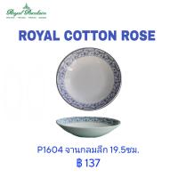 ราคา ROYAL COTTON ROSE ลายบัวไทย ROYAL PORCELAIN จาน ชาม ช้อน ถ้วยแบ่ง ถ้วยน้ำจิ้ม เข้า Microwave ได้ (22407124530)