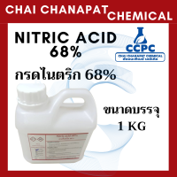 ราคา กรดไนตริก 68 Nitric acid 68 กรดดินประสิว 68 ใช้ปรับค่า PH ลดความเป็นด่างของน้ำ ขนาดทดลองใช้ 1 KG ราคาถูก ประหยัดคุ้ม (21829614705)