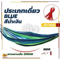 ราคา แบบพกพา เปลยวน เปลยวนผู้ใหญ่ 185X80CM แถมฟรีกระเป๋าและเชือก เปลเดินป่า เปล เปลญวน เปลสีรุ้ง ขนาดใหญ่ เปลญวนผ้าใบ บ้าน (22499495036)