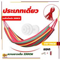 ราคา แบบพกพา เปลยวน เปลยวนผู้ใหญ่ 185X80CM แถมฟรีกระเป๋าและเชือก เปลเดินป่า เปล เปลญวน เปลสีรุ้ง ขนาดใหญ่ เปลญวนผ้าใบ บ้าน (22499495035)