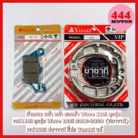 ราคา ผ้าเบรคดั้มหลัง HONDA ใส่กับรถ เวฟได้ทุกเวฟ ดรีมได้ทุุกดรีม เก็บเงินปลายทาง ผ้าเบรค หน้า หลัง ฮอนด้า Wave 110i ทุกรุ่น เวฟ110i ทุกรุ่น Wave 125i 2012 2020 ปลาวาฬ เวฟ125i ปลาวาฬ ยี่ห้อ Yasaki แท้ (2252