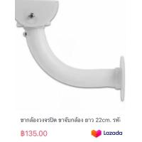 ราคา ขากล้องวงจรปิด ขาจับกล้อง ยาว 22cm รหัส AHC 01 (20303361941)