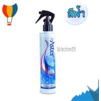 ราคา สเปรย์ฉีดผ้าหอมแอสเตอร์ น้ำหอมฉีดผ้า สีฟ้า (468190541)