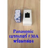 ราคา เบรกเกอร์ Panasonic เชฟตี้เบเกอร์ เบรกเกอร์ตัดไฟ ขนาด 30A 2P 1E 240V AC BS 1113YT AC พร้อมฝาครอบเบรกเกอร์มาตรฐาน (2905318718)