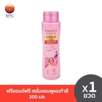 ราคา ฟรีแอนด์ฟรี เซรั่มแชมพูผมทำสี 300 มล (21987670069)