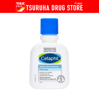 ราคา เซตาฟิล เจนเทิล สกิน คลีนเซอร์ 59มล สำหรับผิวบอบบาง แพ้ง่าย Cetaphil Gentle Skin Cleanser 59 ml (22049127846)