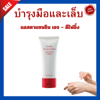 ราคา ครีมบำรุงมือและเล็บแอสตาแซนธิน เอจ ดีไฟอิ้ง แฮนด์ แอนด์ เนล (22298049779)