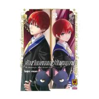 ราคา นายอินทร์ หนังสือ ห้องเรียนเวทมนตร์กับคุณแมวดำ เล่ม 3 (22572008323)