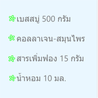 ราคา ชุดทำสบู่คอลลาเจน สมุนไพร เบสกลีเซอรีนธรรมชาติปลอดสาร (21768656353)