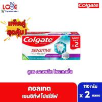 ราคา กล่อง 2 หลอด COLGATE คอลเกต ยาสีฟัน เซนซิทีฟ โปรรีลีฟ ออริจินัล คอมพลีทโปรเทคชั่น 110 กรัม x 2 หลอด (22457834065)