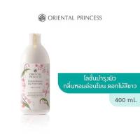 ราคา Oriental Princess Oriental Beauty Body Lotion 400 ml (21630366888)