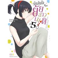 ราคา รักล้นใจของยัยสาวเมด เล่ม 1 7 ล่าสุด มือ 1 พร้อมส่ง (16798128287)