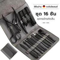 ราคา ชุดดูแลเล็บ กรรไกรตัดเล็บ 16 in 1 ชุดอุปกรณ์แต่งเล็บ ชุดกรรไกรตัดเล็บ ไฮเอนด์สีดำ สไตล์ธุรกิจ ชุดกรรไกรตัดเล็บครบเซต ชุดกรรไกรตัดเล็บครบเซต 16 ชิ้น พร้อมกระเป๋าหนัง ชุดตัดแต่งเล็บสแตนเลส (22519276720)
