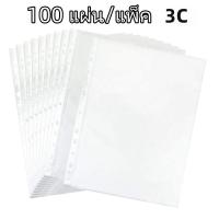 ราคา พร้อมส่ง ไส้แฟ้ม 100ซอง แพค ซองใสเอนกประสงค์ เอ4 ชนิด 11 รู ไส้แฟ้ม โชว์เอกสาร (22485127895)