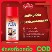 ราคา TUWEICEN สเปรย์กาว ราคาถูก 450ML กาวสเปรย์ กาวสเปรย์อเนกประสงค์สำหรับโฟมกันเสียง ยาง ไม้ กระดาษแข็ง และผนัง (22477091024)