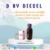 ราคา หัวเชื้อน้ำหอมแท้ไม่ผสมแอลกอฮอ กลิ่น D By Diesel (17414580101)