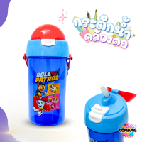 ราคา กระติกน้ำคล้องคอเด็ก ฝาเด้งแบบมีหลอดดูด ลาย PAW PATROL ลิขสิทธิ์แท้ 100 พร้อมส่งค่ะ (21781236219)