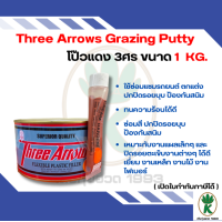 ราคา สีโป๊วแดง 3ศร สีโป๊วรถยนต์ Three Arrows 1kg น้ำยาเร่ง (21551888039)