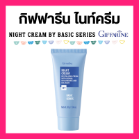 ราคา ส่งไว ไนท์ครีม กิฟฟารีน ครีมบำรุงผิวหน้าก่อนนอน Night Cream giffarine ผสมคอลลาเจน หน้ากระชับ เนียนนุ่ม ครีมทาผิวกลางคืน giffarine (21954532128)