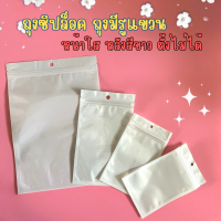 ราคา ถุงซิปล็อค ถุงพลาสติก ซิปล็อค หน้าใส หลังขาวทึบ ถุงมีรูแขวน ตั้งไม่ได้ ถุงใส่ของ แพ็ค50ใบ ราคาโรงงาน Soappacking (22035216389)