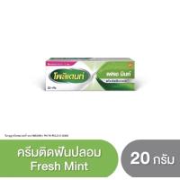 ราคา Polident Fresh Mint โพลิเดนท์ ครีมติดฟันปลอม 20 กรัม 1 หลอด (22409639457)