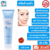 ราคา ครีมล้างหน้ากิฟฟารีน Facial Cleanser Giffarine (11705699087)
