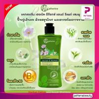ราคา แชมพู ครีมนวด แคทเธอรีน เฮอเบิล ดีท๊อกซ์ แอนด์ รีแพร์ Catherine Herbal Detox Repair Shampoo Treatment 200g 250ml (22127753757)