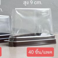 ราคา ยกแพค กล่องเค้กสามเหลี่ยม กล่องเค้กชิ้น E 61 กล่องเค้กพลาสติก (15300293334)