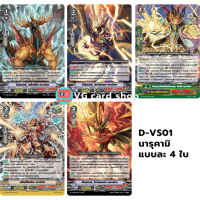 ราคา D VS01 V clan collection vanguard Overdress แวนการ์ด โอเวอร์เดรส (21938398986)