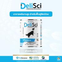 ราคา DeliSci Excella แท้ อาหารฟื้นฟูสําหรับสัตว์ป่วย ขาดสารอาหาร และพักฟื้นหลังการผ่าตัด ที่ต้องการพลังงานสูง RECOVERY (21476201506)