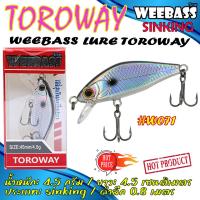 ราคา เหยื่อปลอม TOROWAY SINKING Weebass เหยื่อปลั๊ก (14020686021)