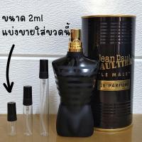 ราคา Le Parfum น้ำหอมแท้แบ่งขาย Jean Paul Gaultier Le Male Le Parfum EDP for Men มี3ขนาดให้เลือก (22410451623)