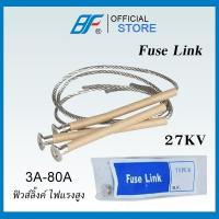 ราคา BF ฟิวส์ลิงค์ ไฟแรงสูง Fuse Link TYP K 27KV For Fuse Cutout Drop Out ฟิวส์ลิ้งค์ ราคาต่อ 1 เส้น FLK (20672995882)