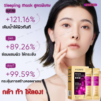ราคา สลีปปิ้งมาร์ค มี2สูตรให้เลือก พร้อมส่งในไทย (19398358734)