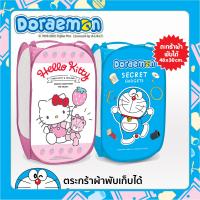 ราคา ตะกร้าผ้าพับได้ Kitty Doraemon ลายสวยใส น่ารักน่าใช้มากๆ พับเก็บสะดวก พกพาเวลาไปเที่่ยวได้สบายๆ ไม่เปลืองพื้นที่เก็บ ขนาด 48x30 cm (18846196530)