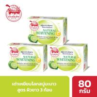 ราคา สบู่ระงับกลิ่นกาย วิตซี พลัส ไวท์เทนนิ่ง สูตรผิวขาว (22323247290)