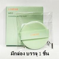 ราคา Laneige Neo Cushion Puff Griptok Sulwhasoo Puff พัฟคุชชั่น (7173714628)