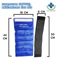 ราคา ส่งด่วน เจลลูกระนาด พร้อมเข็มขัดรัด ถุงเจลประคบร้อนเย็นแบบยาว ถุงประคบ Hot Cold Pack ลดอาการปวด (21989042527)