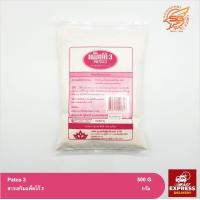 ราคา แพ็ตโก้3 Patco 3 สารทำให้ขนมนุ่ม ขนาด 500กรัม เบเกอรี่ วัตถุดิบเบเกอรี่ (7957819415)