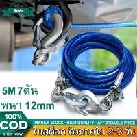 ราคา สายสลิงลากรถ สายสำหรับลากรถยนต์ ยาว 5 เมตร ลากน้ำหนักได้ 7ตัน สายเหล็ก สลิงลากรถ เชือกพ่วง สายลากรถ ขนาด 10mm 5เมตร (21599560539)