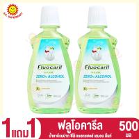ราคา ฟลูโอคารีล น้ำยาบ้วนปาก 1แถม1 ขนาด500มล (21579733833)
