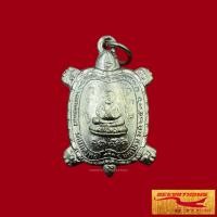 ราคา พระเครื่อง พระ เหรียญพญาเต่าเรือน หลวงปู่หลิว ปณฺณโก วัดไร่แตงทอง จ นครปฐม รุ่น ไตรมาส พิมพ์เล็ก เสริมการเงิน การค้า ปลดหนี้ โชคลาภ (17134190388)