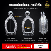 ราคา กรอบพระ ปรกใบมะขาม ตลับพระ กรอบพระราคาถูก กรอบไมครอน ราคาถูก (21055552438)